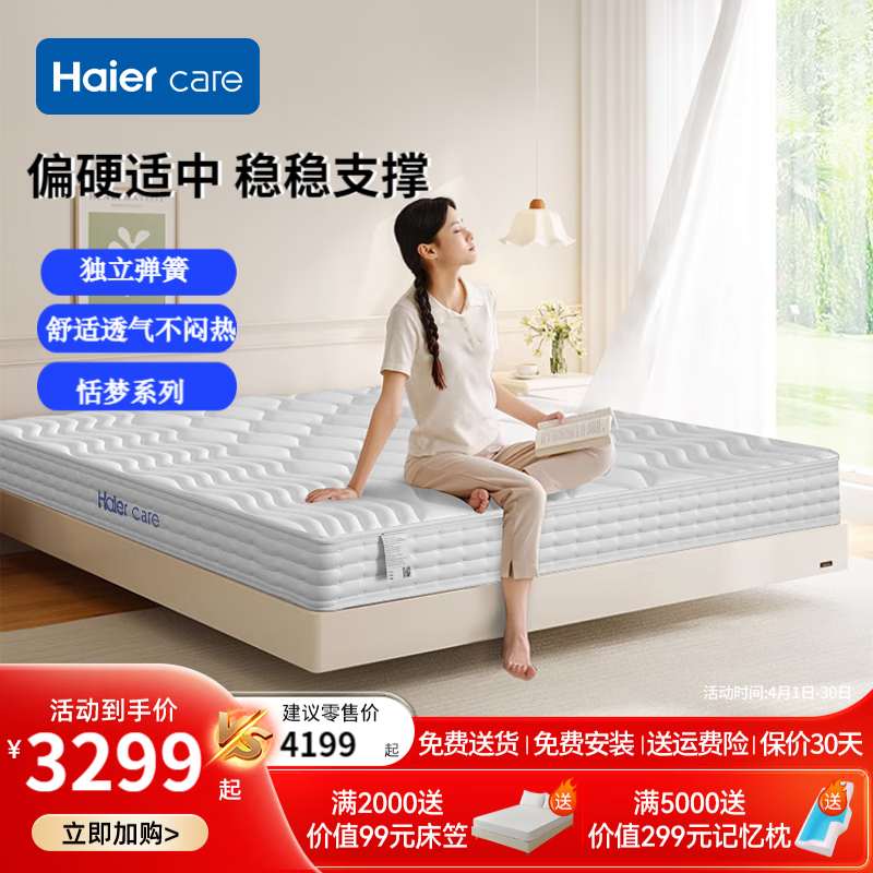 海尔康养记忆床垫 沉浸式零压睡眠，重塑家居舒适新标杆